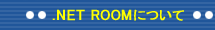 .NET ROOMɂ