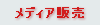 ���f�B�A�̔�