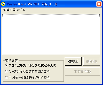 移行ガイド